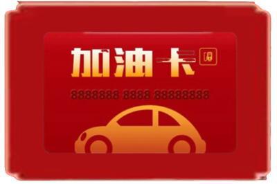 昌吉市呼图壁县烟酒回收加油卡.jpg