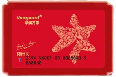 昌吉市呼图壁县烟酒回收华润万家购物卡.jpg